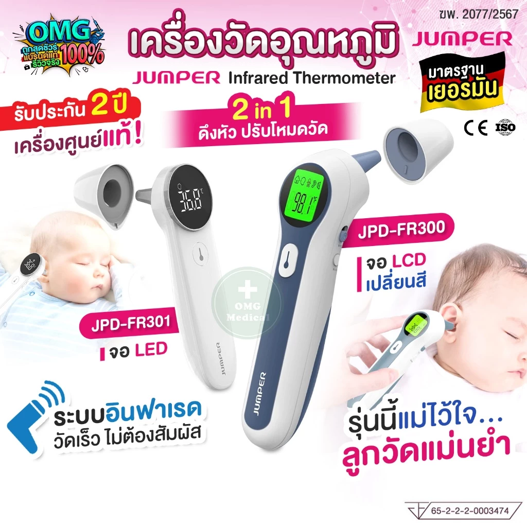 โรค RSV 7 เครื่องวัดไข้อินฟาเรด Infrared Thermometer (Dual-Mode)