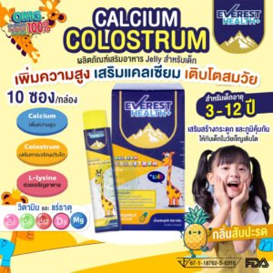 เจลลี่แคลเซียมเพิ่มความสูง