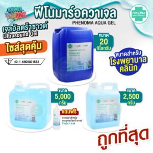 เจลอันตร้าซาวด์