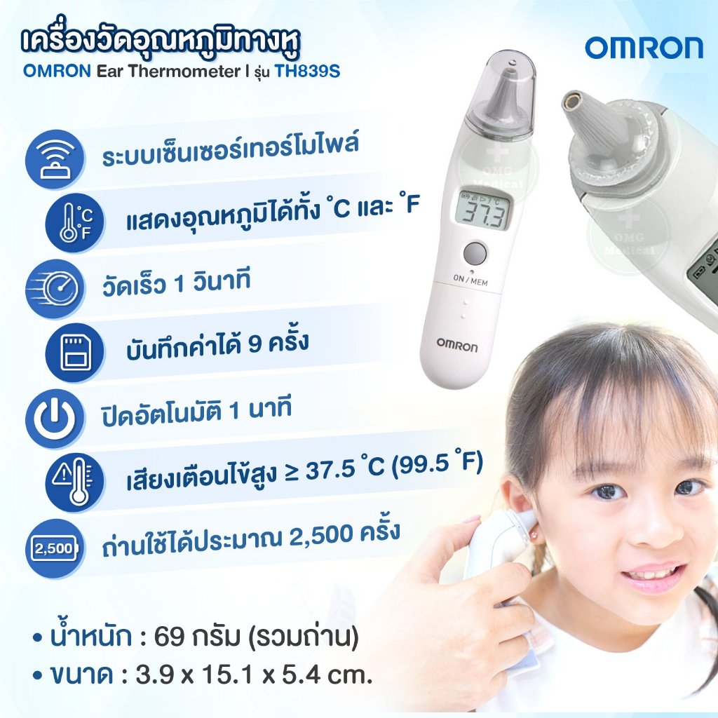 เทอร์โมมิเตอร์วัดไข้ทางหู (2)