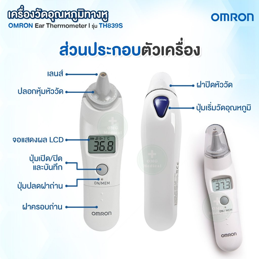 Ear Thermometer เทอร์โมมิเตอร์วัดไข้ทางหู (3)