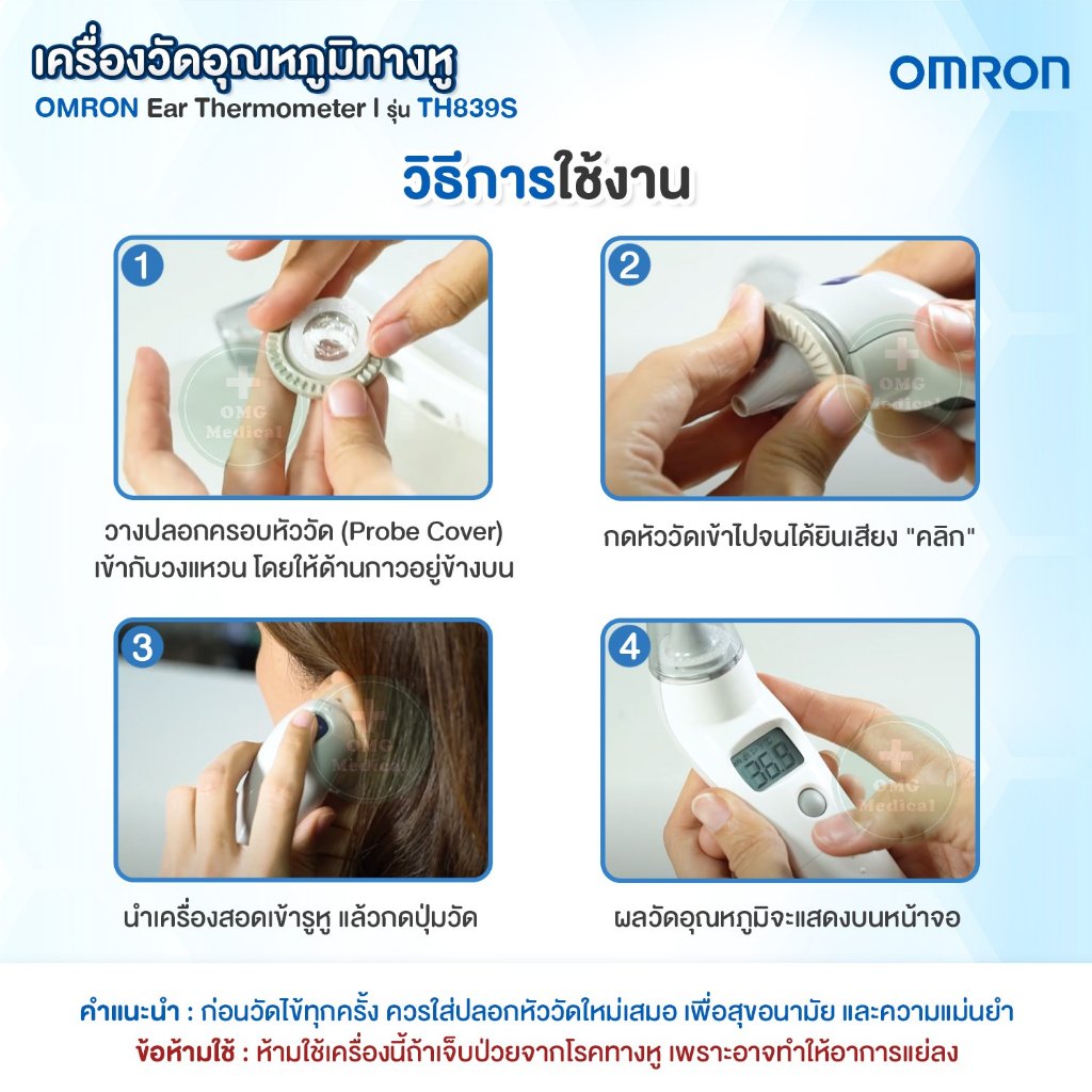 เครื่องวัดอุณหภูมิทางหู 5 เทอร์โมมิเตอร์วัดไข้ทางหู (4)