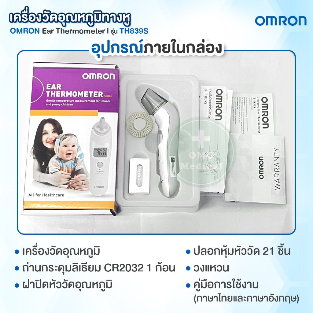เครื่องวัดอุณหภูมิทางหู 4 เทอร์โมมิเตอร์วัดไข้ทางหู (5)
