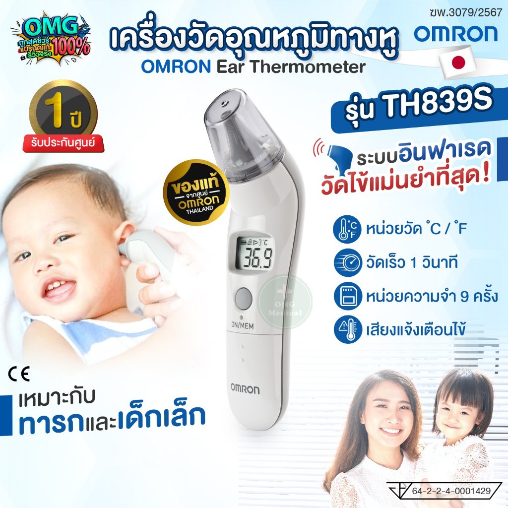 เครื่องวัดอุณหภูมิทางหู 3 เทอร์โมมิเตอร์วัดไข้ทางหู