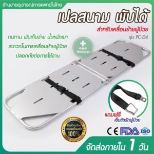 เปลสนามอลูมิเนียม