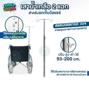 เสาน้ำเกลือ