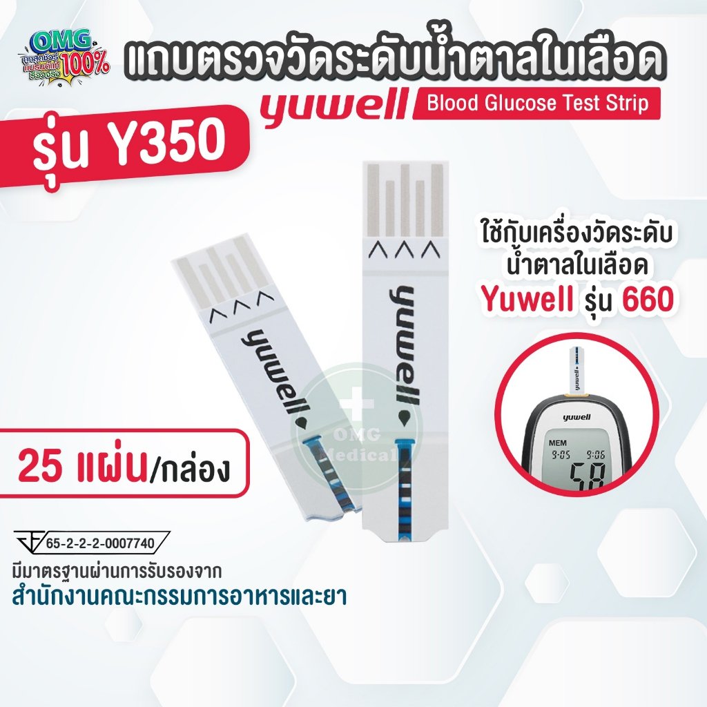 แถบตรวจวัดระดับน้ำตาลในเลือด 3 แผ่นตรวจน้ำตาลในเลือด Yuwell2