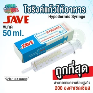 ไซริงค์แก้ว 50 ml ไซริ้งแก้วให้อาหาร