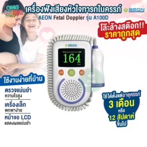 AEON Fetal Doppler รุ่น A100D