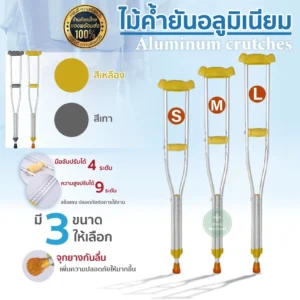 Aluminum crutches omg medical