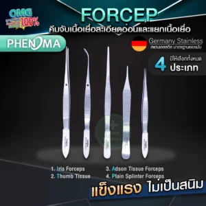 Forcep ปากคีบสแตนเลส