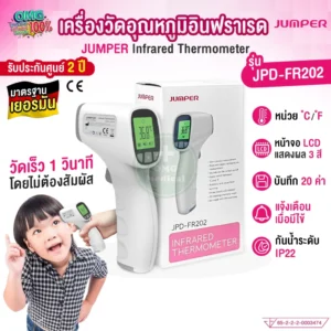 Infrared Thermometer