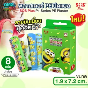 SOS Plus Minions Plaster