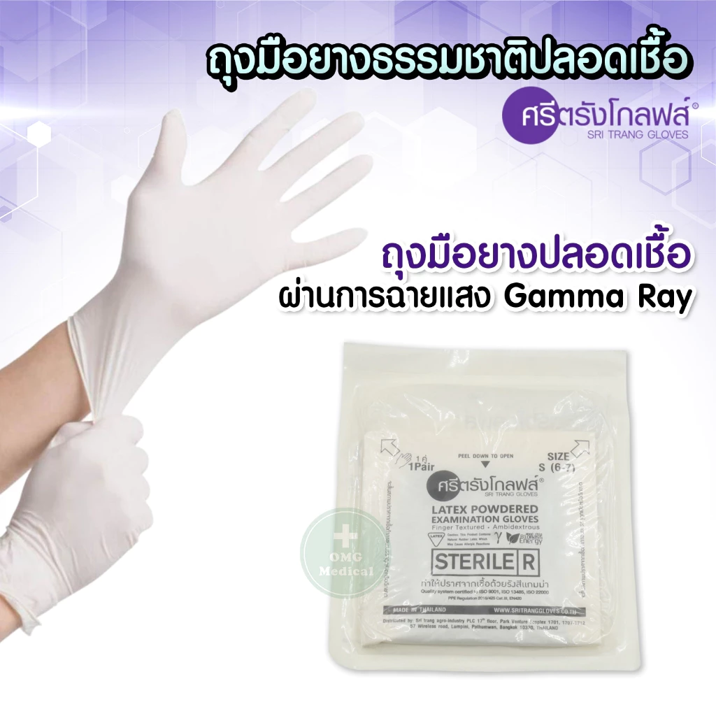Sri Trang Gloves ถุงมือปลอดเชื้อ 100%2