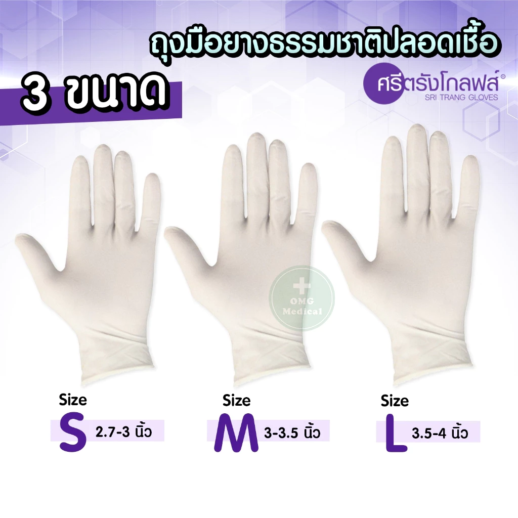Sri Trang Gloves ถุงมือปลอดเชื้อ 100%3