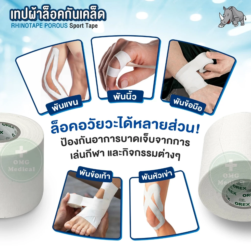 เทปผ้าล็อค 3 omg medical เทปผ้าล็อค1