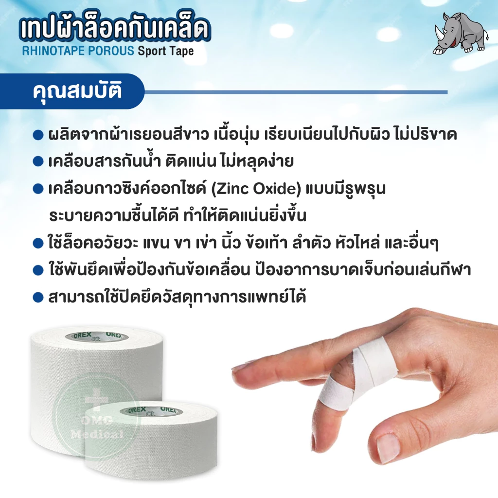 เทปผ้าล็อค 7 omg medical เทปผ้าล็อค2