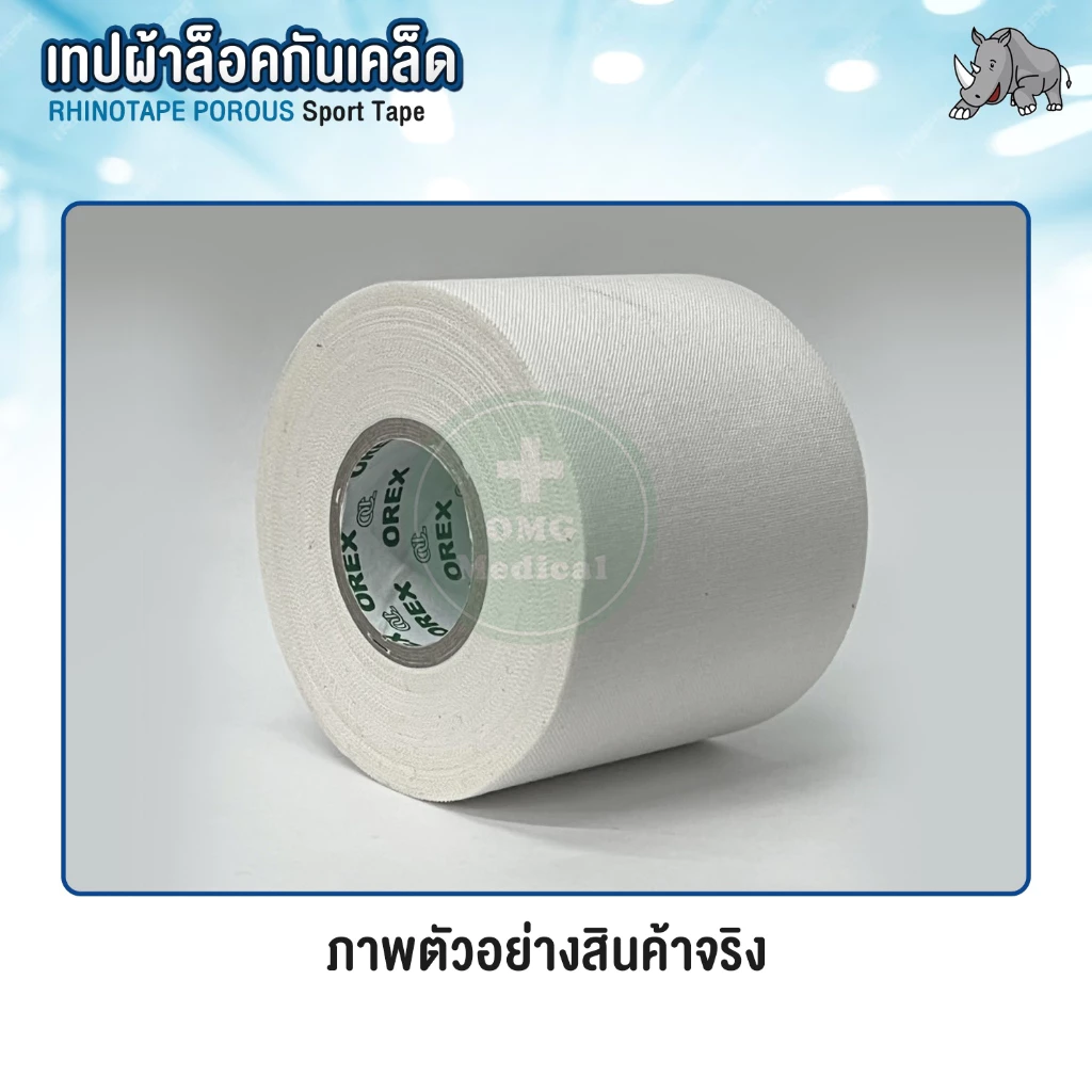 เทปผ้าล็อค 10 omg medical เทปผ้าล็อค5