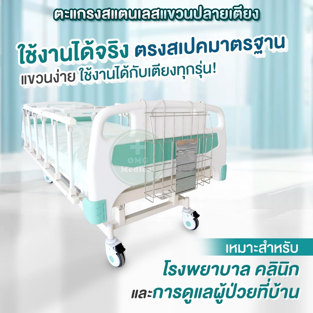 ตะแกรงแขวนปลายเตียง3