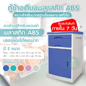 ตู้ข้างเตียงพลาสติก