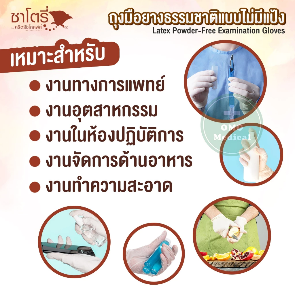 ถุงมือแพทย์ SATORY [ยกลัง-2,000 ชิ้น]3