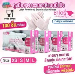 ถุงมือแพทย์ อเนกประสงค์ 1กล่อง/100ชิ้น