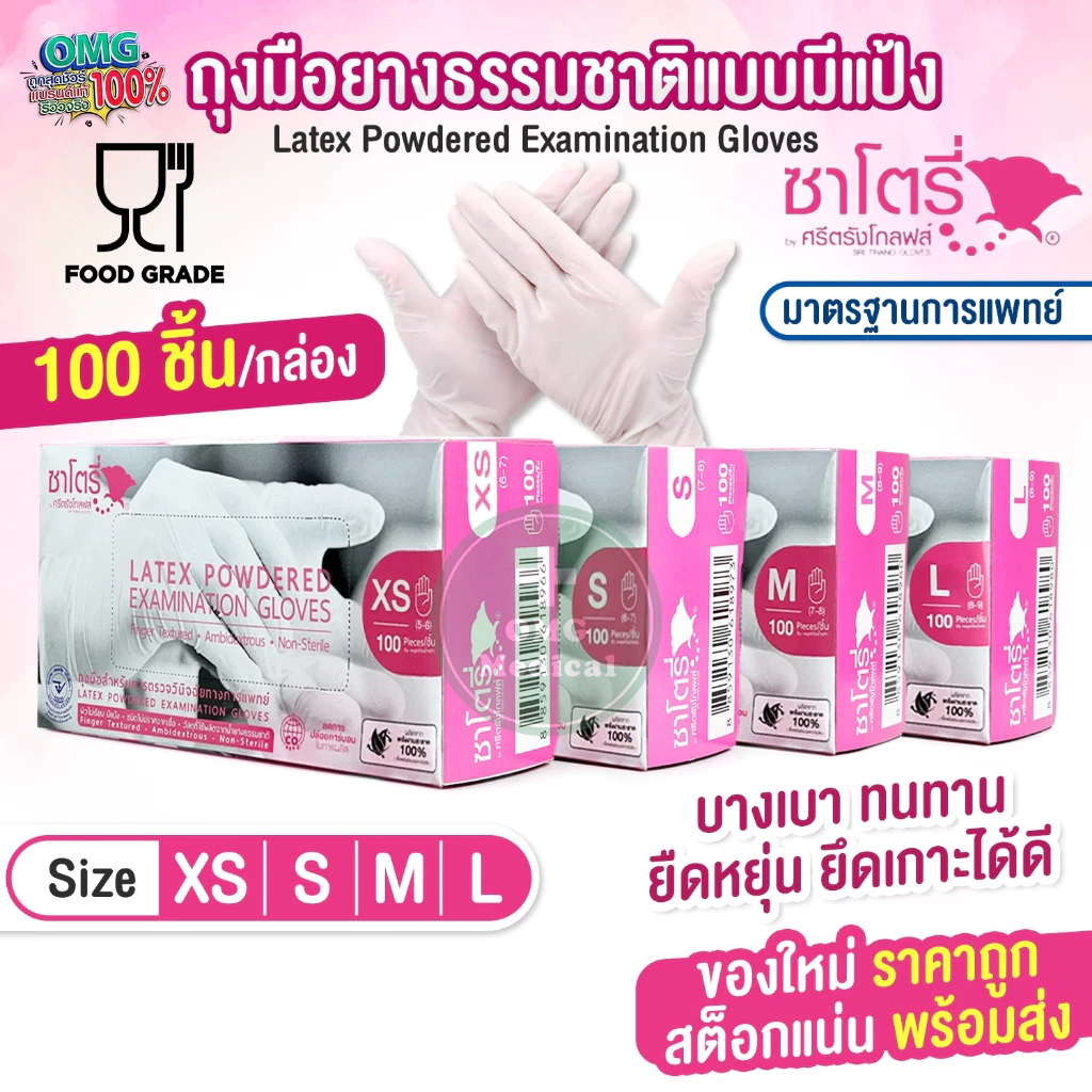 บันไดขึ้นเตียง 6 ถุงมือแพทย์ อเนกประสงค์ 1กล่อง/100ชิ้น