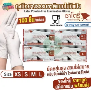 ถุงมือแพทย์ อเนกประสงค์ 1กล่อง/100ชิ้น