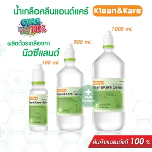 น้ำเกลือล้างแผล