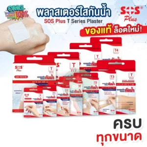 พลาสเตอร์ใสกันน้ำ