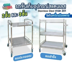 รถเข็นอุปกรณ์