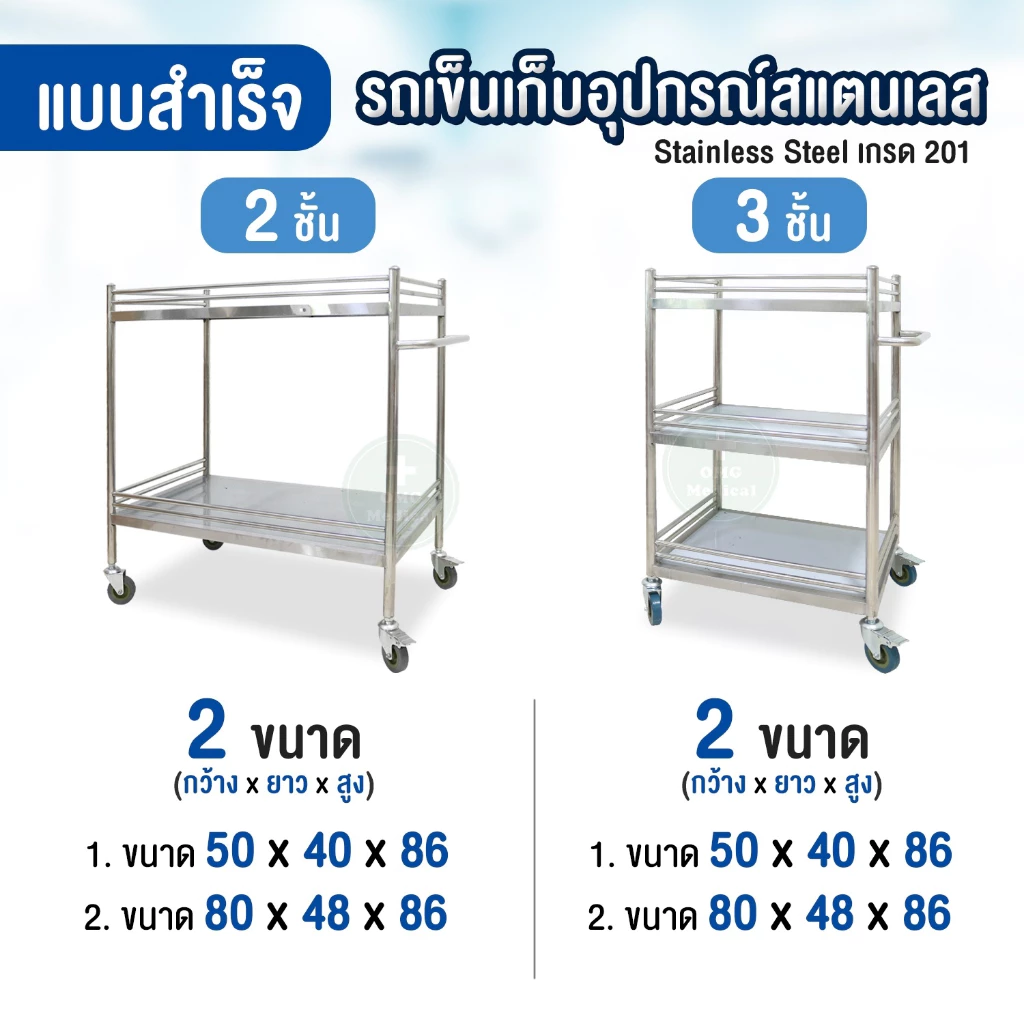 รถเข็นอุปกรณ์สแตนเลส 5 รถเข็นอุปกรณ์1
