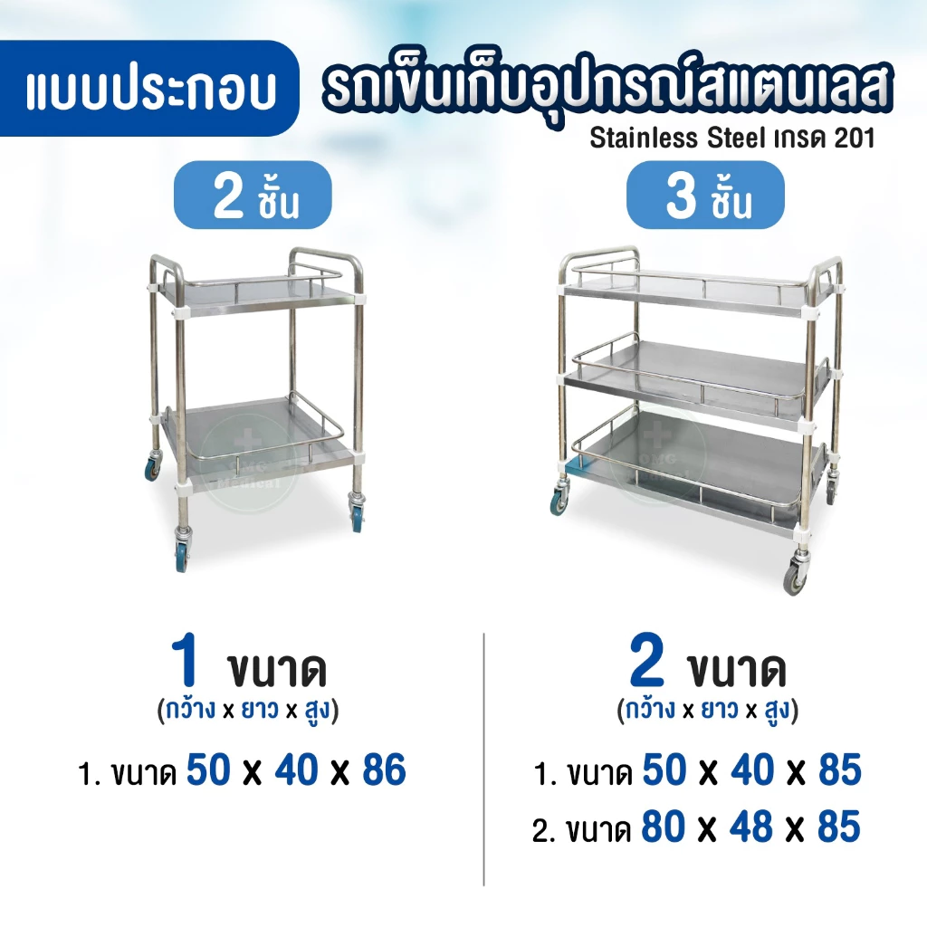รถเข็นอุปกรณ์สแตนเลส 6 รถเข็นอุปกรณ์3