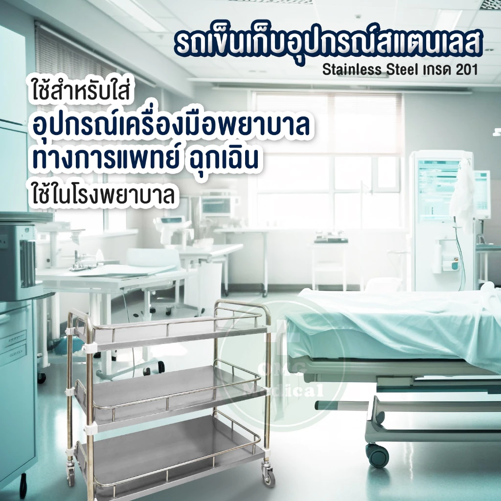 รถเข็นอุปกรณ์5