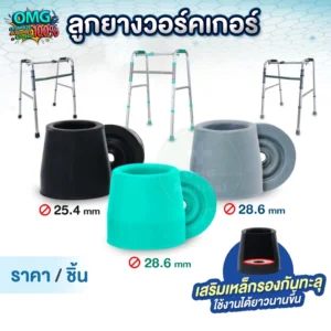 ลูกยางวอคเกอร์