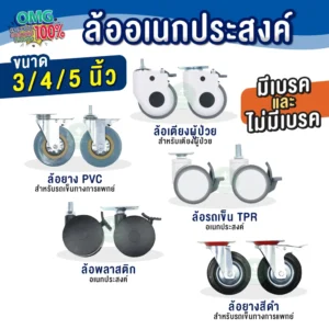 ล้ออุปกรณ์การแพทย์