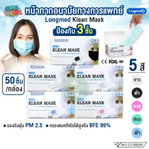 หน้ากากอนามัยทางการแพทย์ กันฝุ่นpm2.5