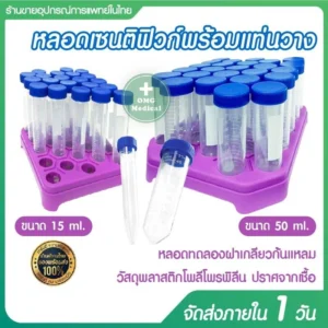 หลอดทดลอง omg medical