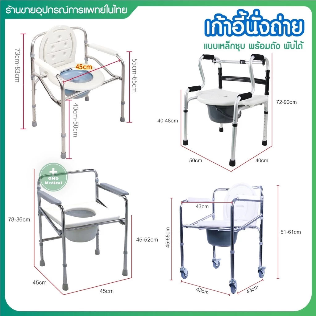 เก้าอี้นั่งถ่ายพับได้ omg medical4