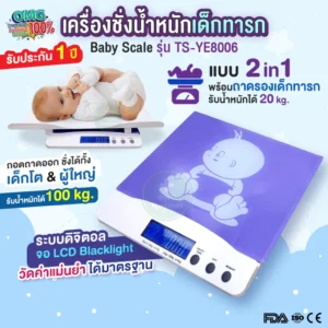 เครื่องชั่งน้ำหนักทารก