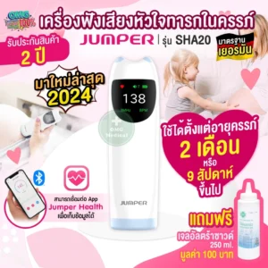 Fetal Doppler Jumper SHA20เครื่องฟังเสียงหัวใจทารก2