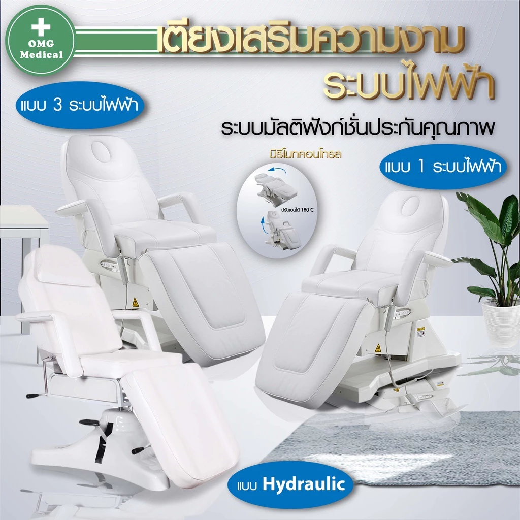 เตียงเสริมความงามไฟฟ้า 4 เตียงเสริมความงามไฟฟ้า