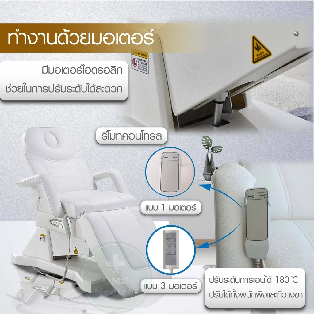 เตียงเสริมความงามไฟฟ้า 2 เตียงเสริมความงามไฟฟ้า1