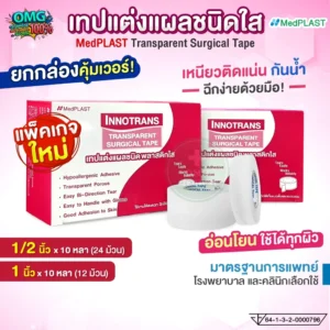เทปแต่งแผล ยกกล่อง omg medical