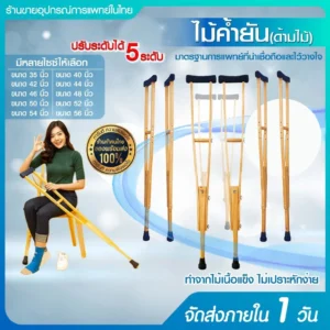 ไม้ค้ำยันด้ามไม้