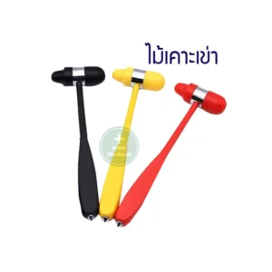 ไม้เคาะเข่า 21 cm