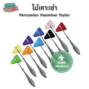 ไม้เคาะเข่า ด้ามแสตนเลส