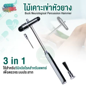 ไม้เคาะเข่าหัวยาง