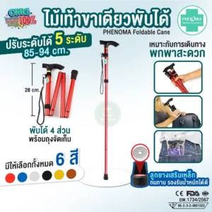 ไม้เท้าขาเดียวพับได้