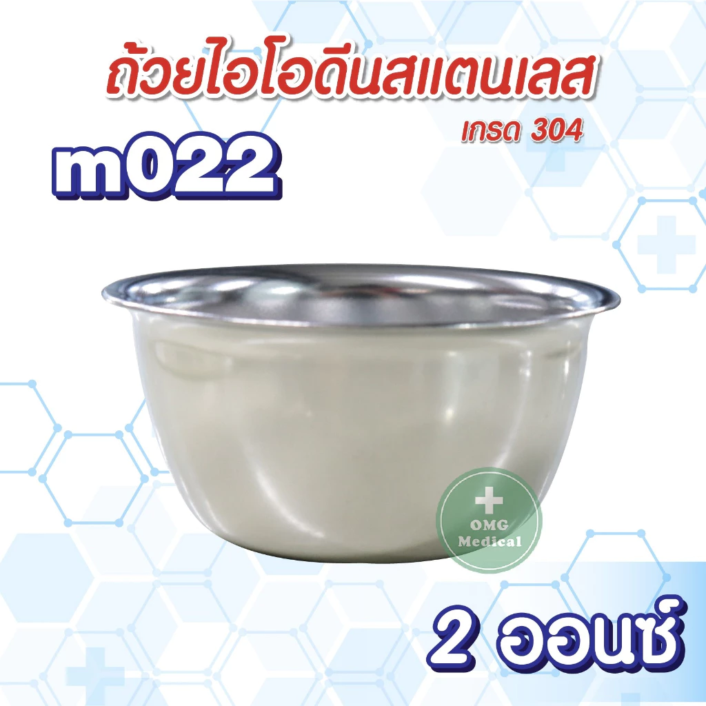 ถ้วยไอโอดีน 10 ถ้วยไอโอดีน1